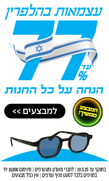 עד 77% הנחה על כל החנות | לחברי מועדון ומצטרפים | בסניפים למעט סניף עודפים | אין כפל מבצעים | לסניף הקרוב
