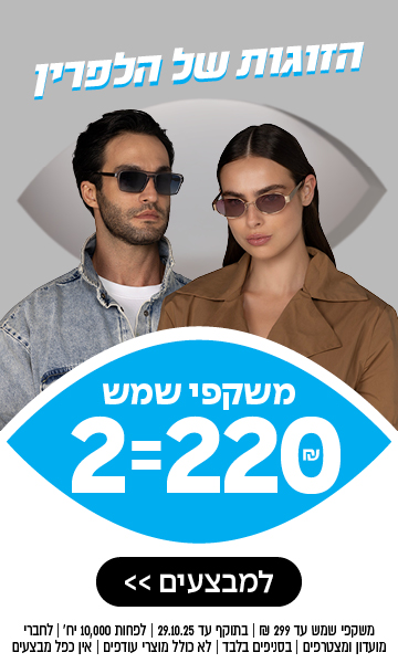 גבר ואישה חובשי משקפי שמש, עם טקסט בעברית המפרסם מבצע על משקפי שמש: 2 זוגות ב-220 שקלים.