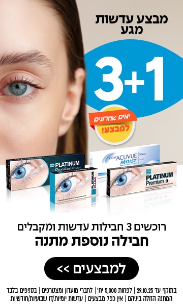 תקריב של עין, קופסאות עדשות מגע וטקסט בעברית המפרסם מבצע 3+1 על עדשות מגע.