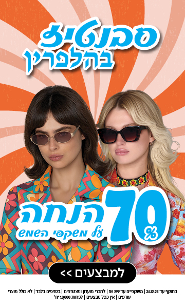 שתי נשים בבגדים רטרו צבעוניים ומשקפי שמש עם טקסט בעברית על הנחה של 70% על משקפיים על רקע כתום עם דוגמה.