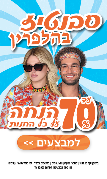 שני צעירים בבגדים צבעוניים ומשקפי שמש עם טקסט מכירה בעברית המציע עד 70% הנחה על רקע כחול ולבן.