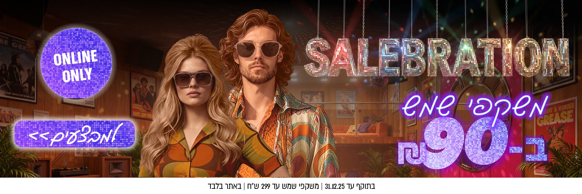 גבר ואישה מסוגננים בבגדים רטרו ומשקפי שמש עומדים ליד שלטי ניאון עם הכיתוב "SAlebration" בחדר וינטג'.