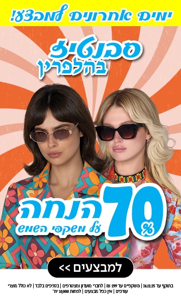 שתי נשים בבגדים צבעוניים ומשקפי שמש עם כיתוב עברי בולט המפרסם הנחה של 70% על רקע ססגוני.