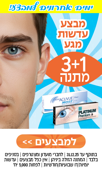 תקריב של עין כחולה, קופסאות עדשות מגע וטקסט בעברית המציע מבצע 3+1 על עדשות. כפתור כתום למטה.