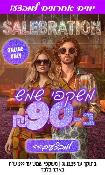 גבר ואישה מסוגננים עם משקפי שמש עומדים יחד; SALEBRATION, הנחות ופרטי המבצע מופיעים בטקסט צבעוני מודגש.
