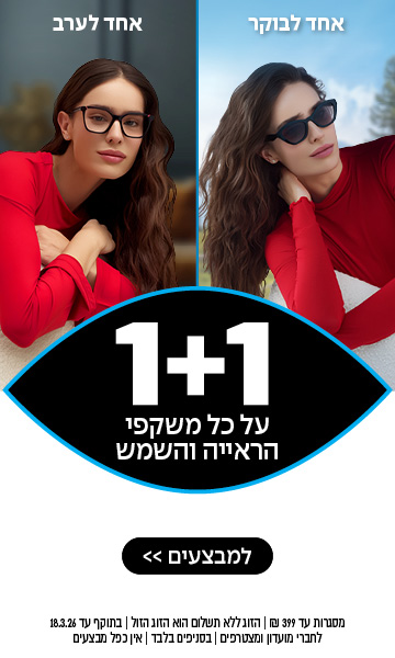 שתי נשים, אחת עם משקפי ראייה ואחת עם משקפי שמש, עם טקסט בעברית המפרסם מבצע 1+1 על משקפיים.