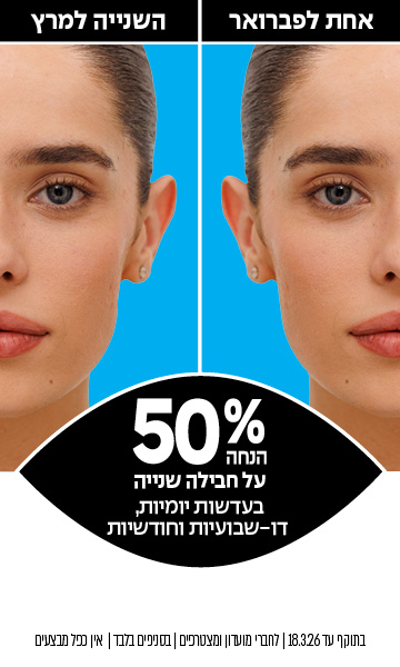 תמונה מפוצלת של פניה של אישה לפני ואחרי טיפול שיניים בפברואר, עם טקסט "50% הנחה" בעברית על רקע כחול.