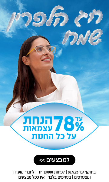 אישה מחייכת עם משקפיים מביטה למעלה; טקסט בעברית מפרסם הנחות של עד 78% בחנויות, על רקע שמיים כחולים ולבנים.