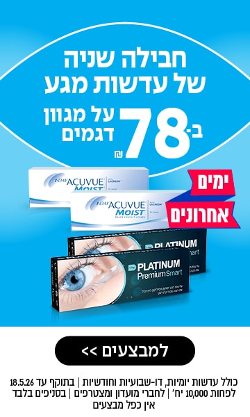 פרסומת לעדשות מגע Acuvue: רקע כחול, אריזות עדשות, מחיר 78, וטקסט בעברית מודגש המפרסם מבצע מיוחד.