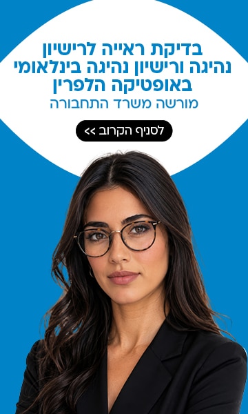 אישה עם שיער ארוך וכהה ומשקפיים עומדת בביטחון על רקע כחול, כשמעליה כתובית בעברית.