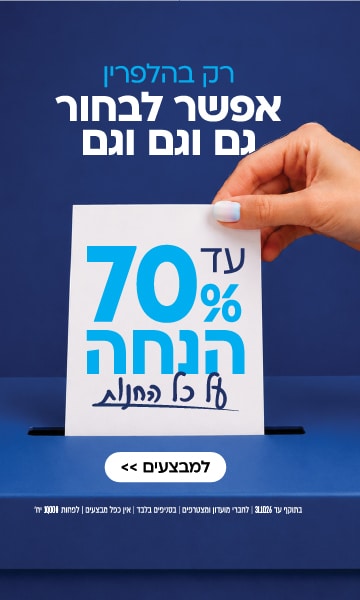 יד אוחזת בשלט שעליו כתוב עד 70% הנחה על כל החנות, ומתחתיו כפתור שעליו כתוב למבצעים.