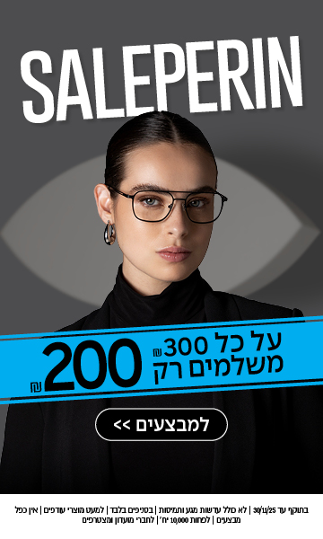 אישה עם משקפיים ובגדים שחורים מצטלמת מתחת לכיתוב SALEPERIN ולכרזה כחולה המפרסמת הנחות על משקפיים.