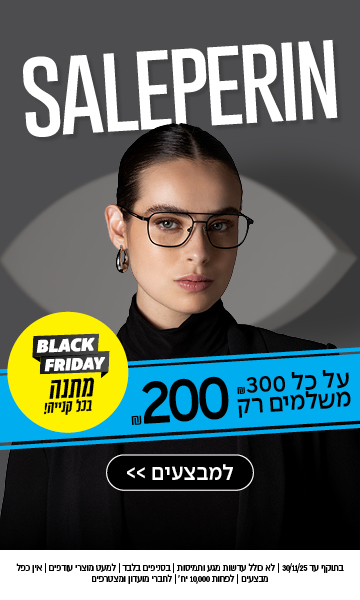אישה עם משקפיים ועליהן הכיתוב SALEPERIN, פרטים על מבצעי Black Friday ומידע על מחירים בעברית בתמונה.
