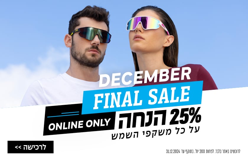 25% הנחה על משקפי השמש לרוכשים באתר עד 31.12.24