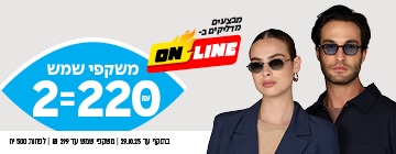 גבר ואישה עם משקפי שמש ליד שלט בעברית המפרסם שתי זוגות ב-220 שקלים.