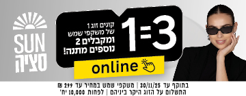 אישה עם משקפי שמש עם טקסט המפרסם מבצע "קנה 1 קבל 3" ומשקפי שמש וכפתור קנייה מקוונת בעברית.