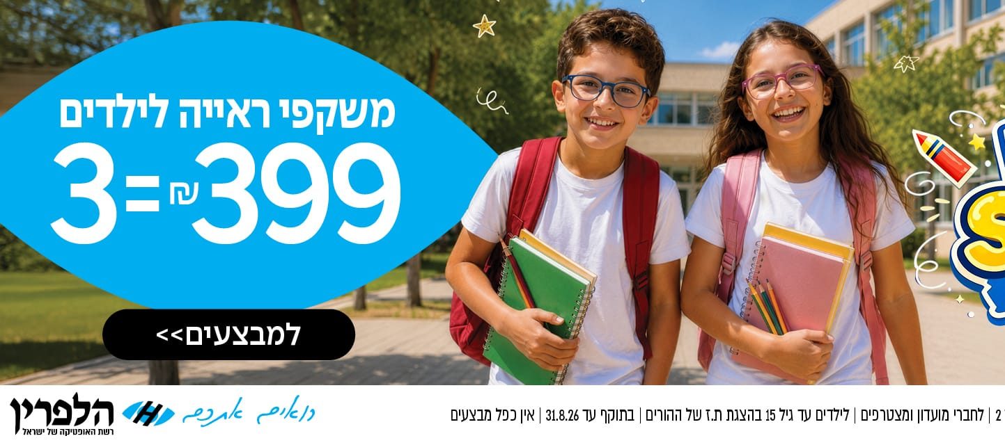 שני ילדים מחייכים בדרך חזרה לבית ספר